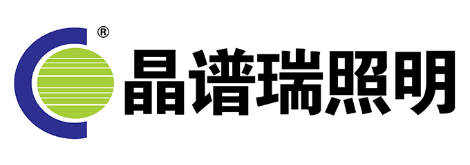 福建晶谱瑞照明灯饰有限公司