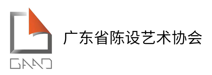 广东省陈设艺术协会