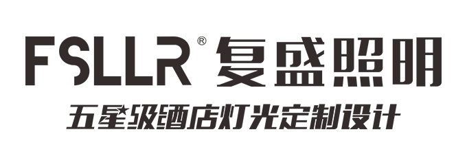 中山市影力光电科技有限公司、复盛照明(广东)有限公司