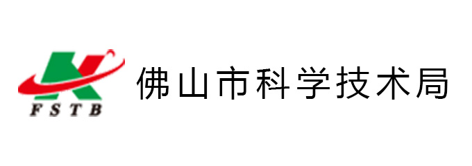 佛山市科学技术局