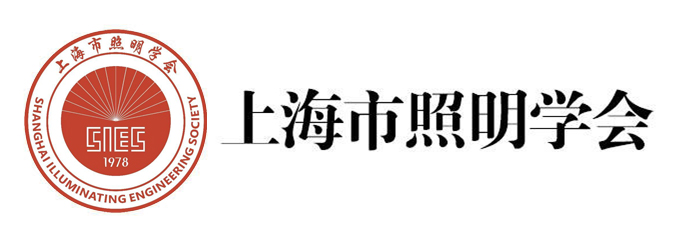 上海市照明学会